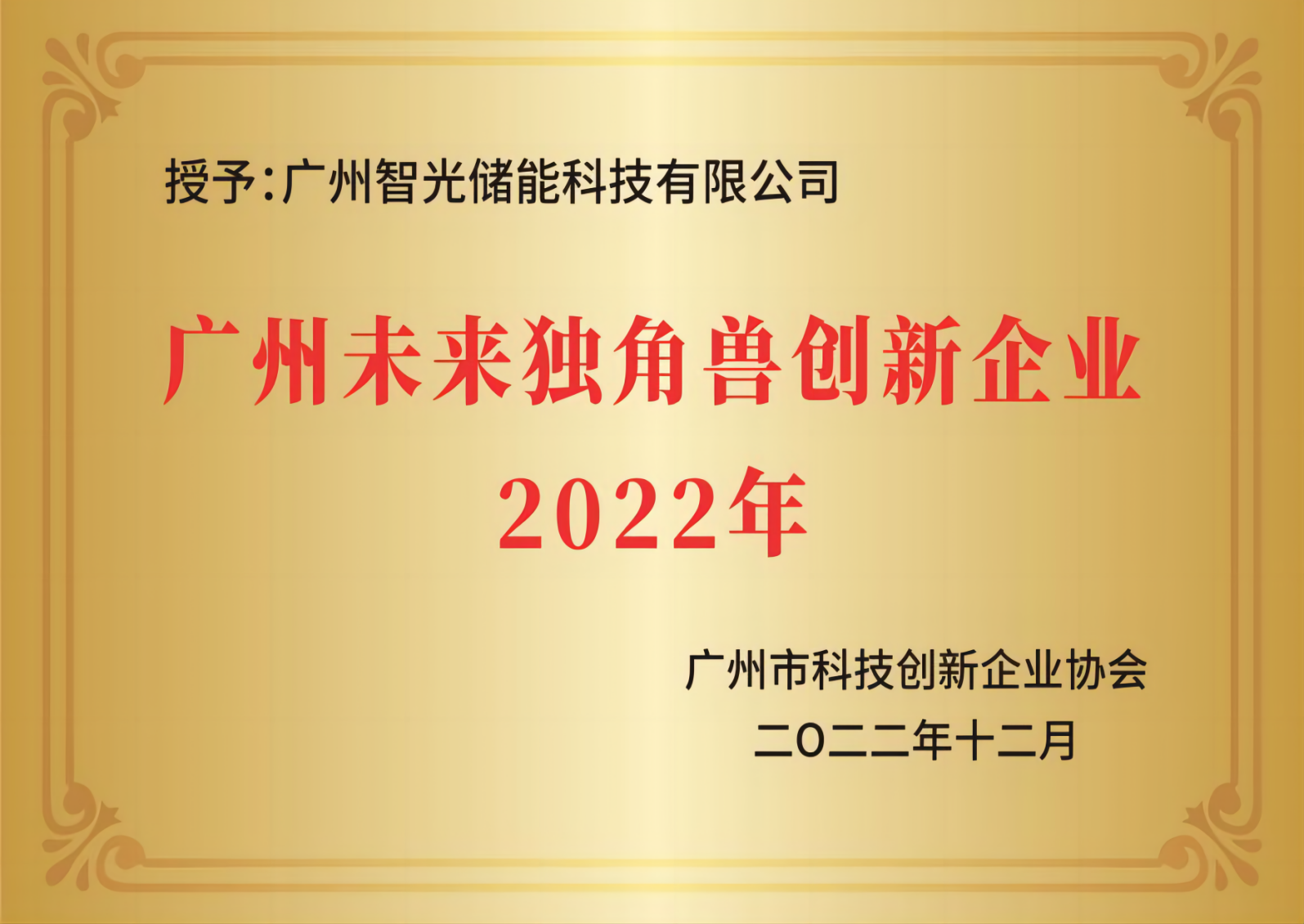 昭通未来独角兽创新企业